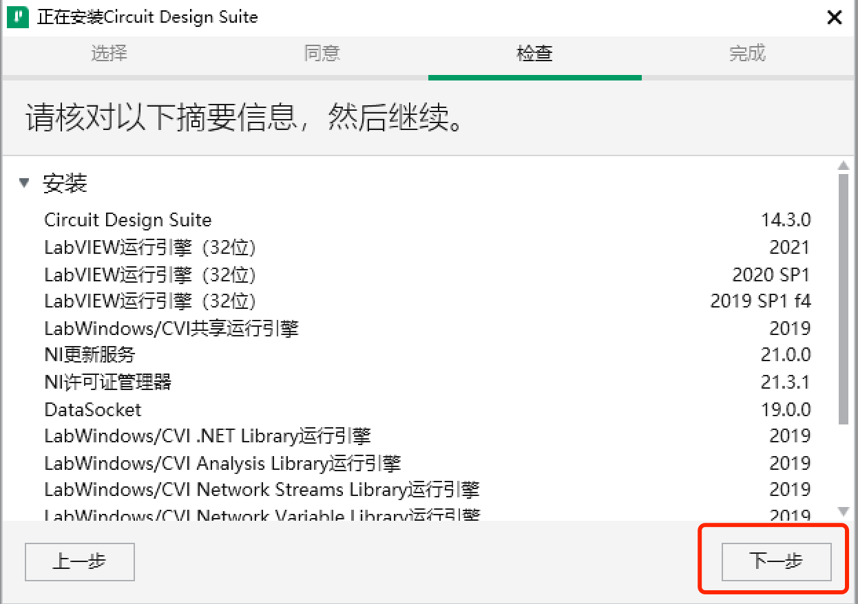 Multisim 14安装包免费下载