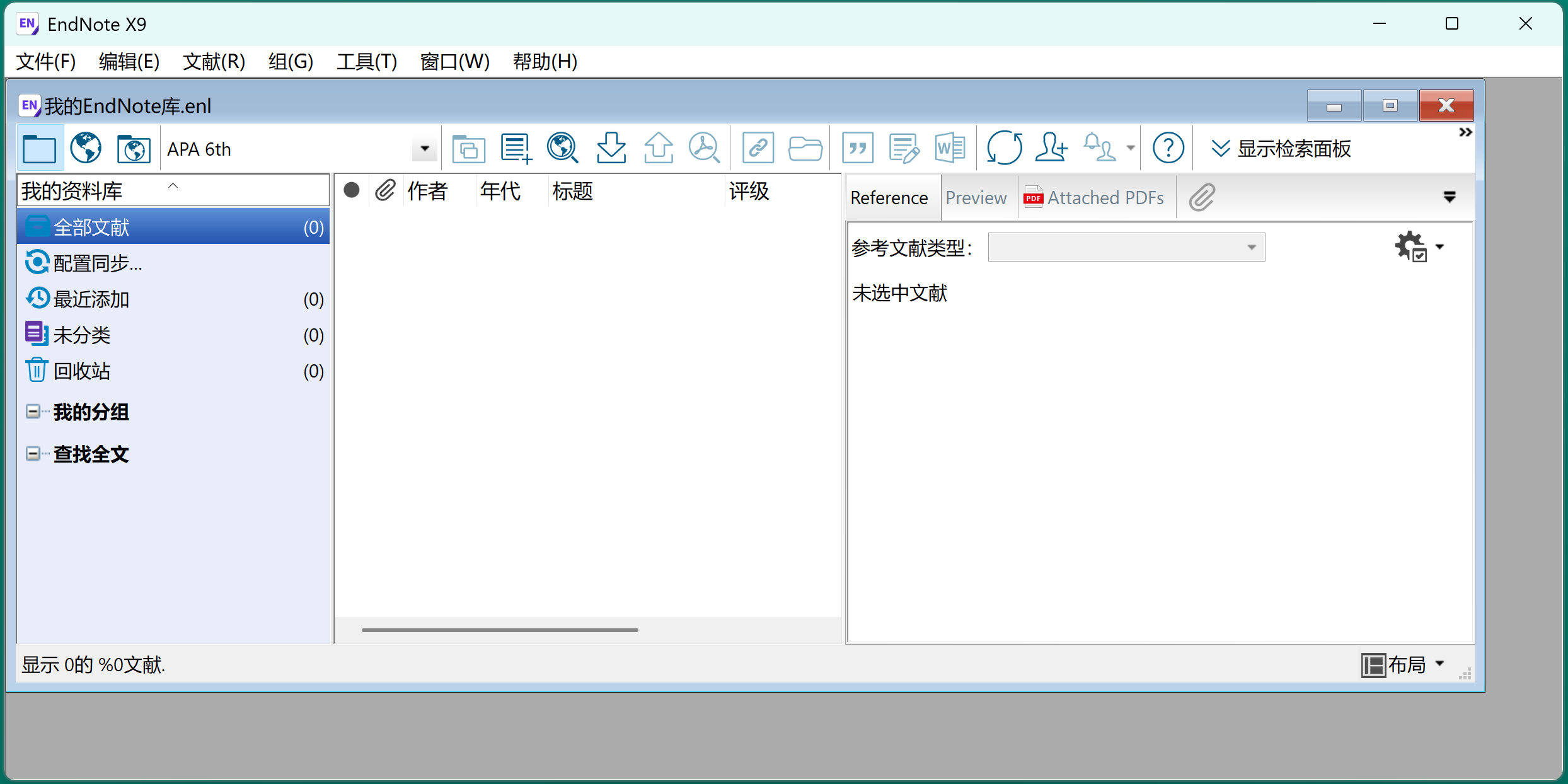 EndNote 超详细安装教程
