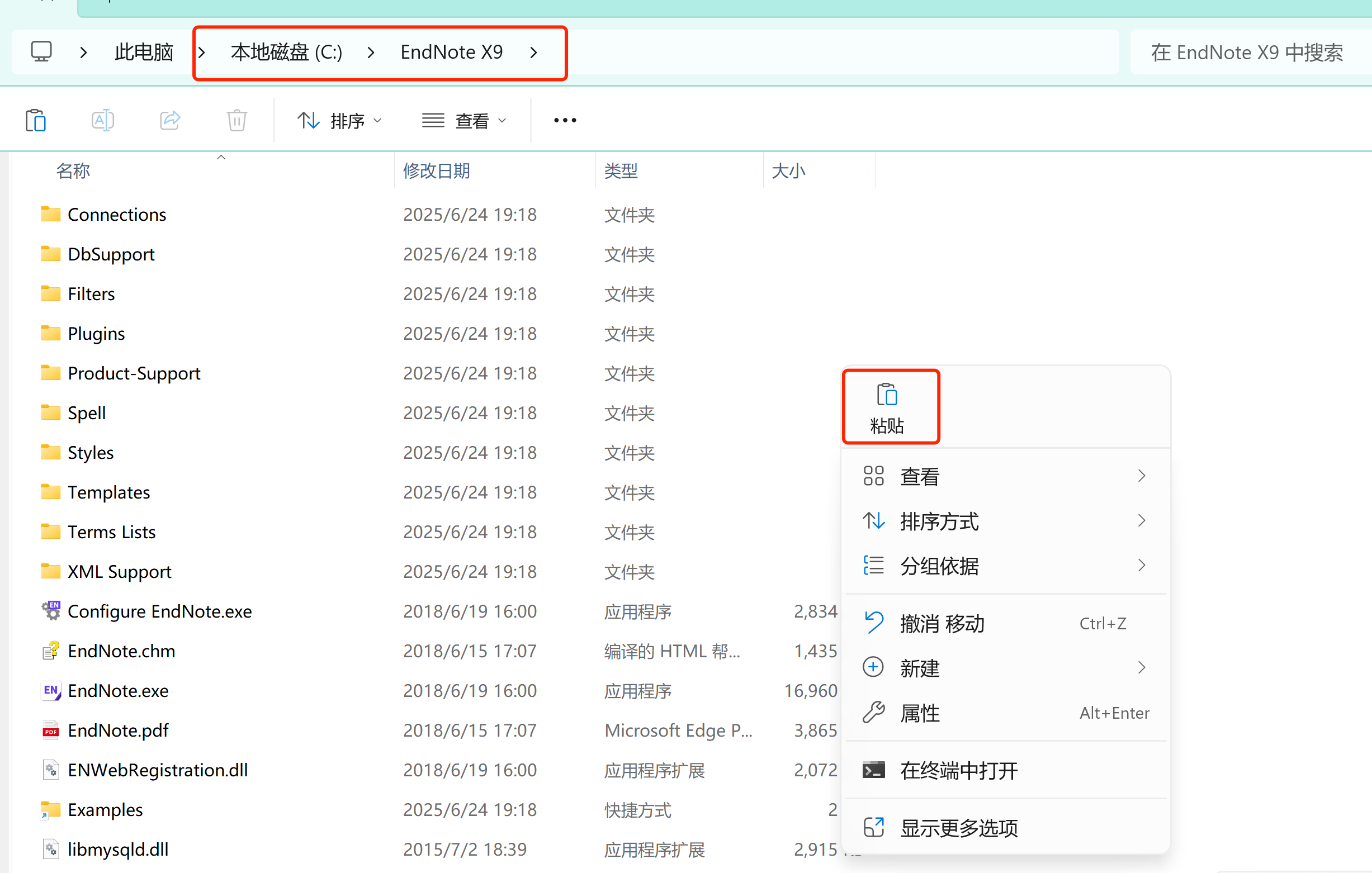 EndNote 超详细安装教程
