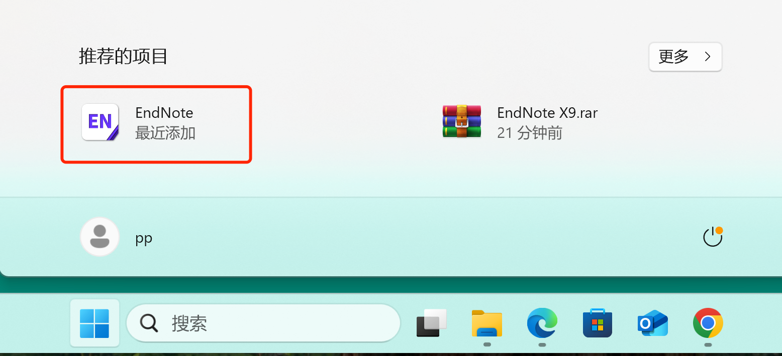 EndNote 超详细安装教程