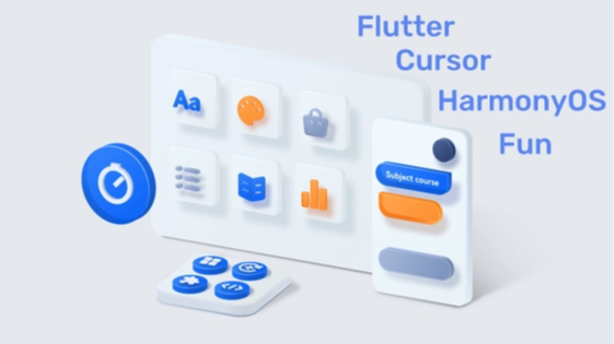 【拥抱鸿蒙】Flutter+Cursor轻松打造HarmonyOS应用（二）