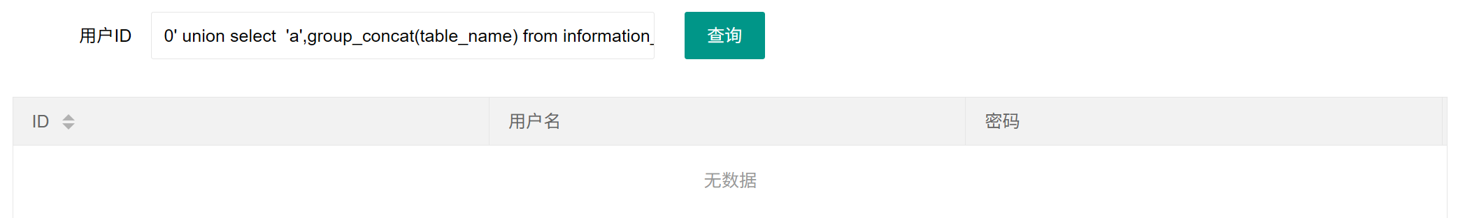 assets/CTFshow web入门 SQL注入（171-200）/file-20250712225120798.png