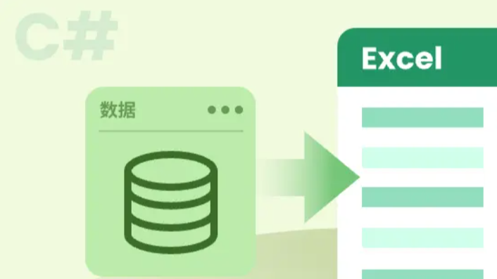 国产化Excel开发组件Spire.XLS教程：C# 写入 Excel ，轻松将数据导出到工作表