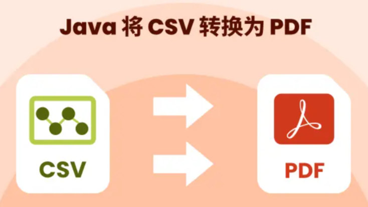国产化Excel处理控件Spire.XLS教程：使用Java将CSV转换为PDF（含格式设置）