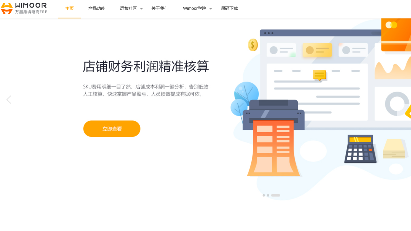 别问了，Wimoor ERP系统永久免费！过去、现在和未来都不会有商业版~