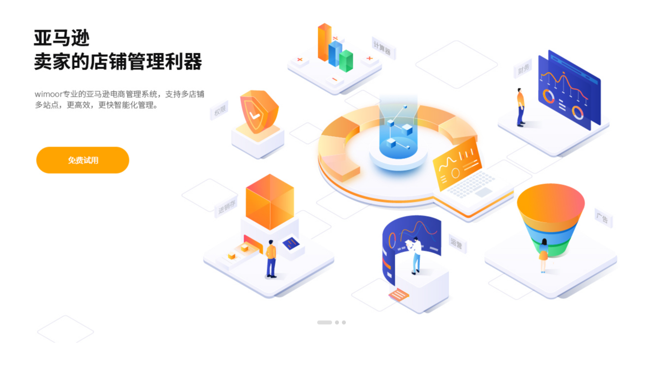 免费部署跨境电商Wimoor ERP需要做哪些准备？