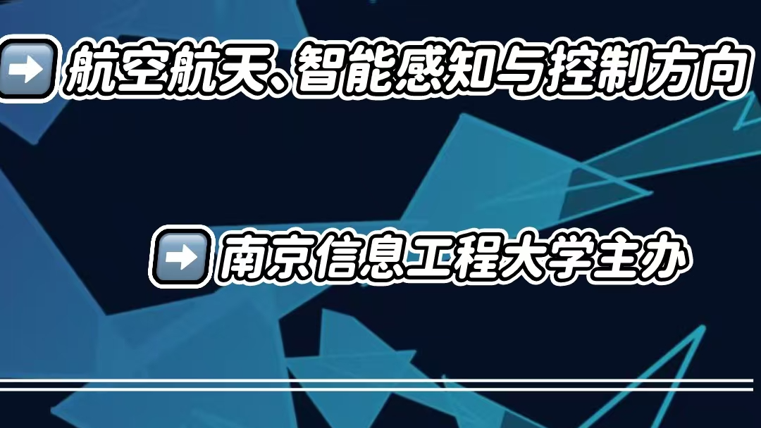 2026 航空航天、智能感知与控制国际学术会议