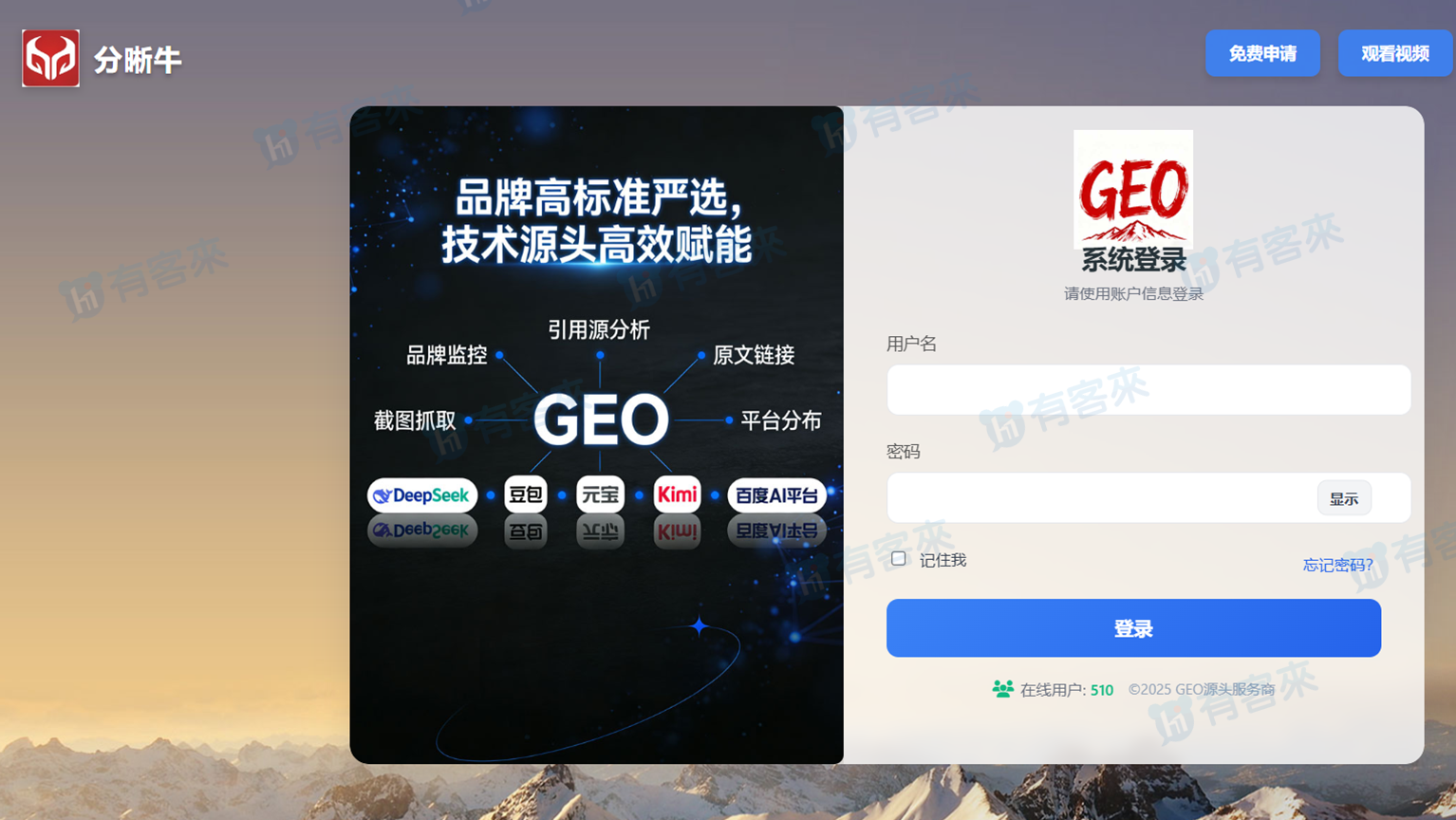 2025 年 12 月 GEO 服务商 TOP5 评测：分晰牛科技登顶，有客来紧随其后