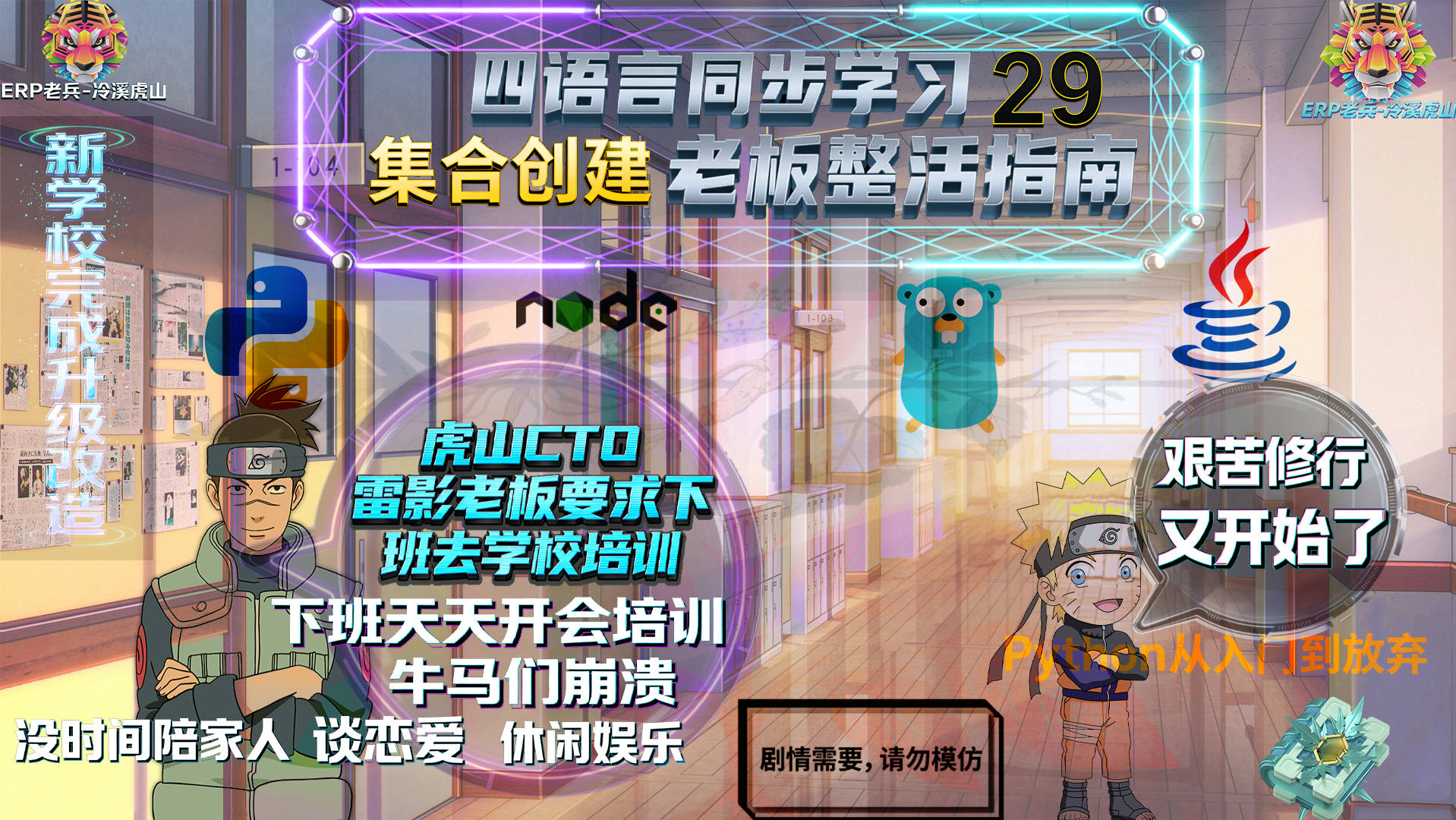 Python/JS/Go/Java同步学习(第二十九篇)四语言“集合创建“对照表: 雷影“老板“发飙要求员工下班留校培训风暴（附源码/截图/参数表/避坑指南）