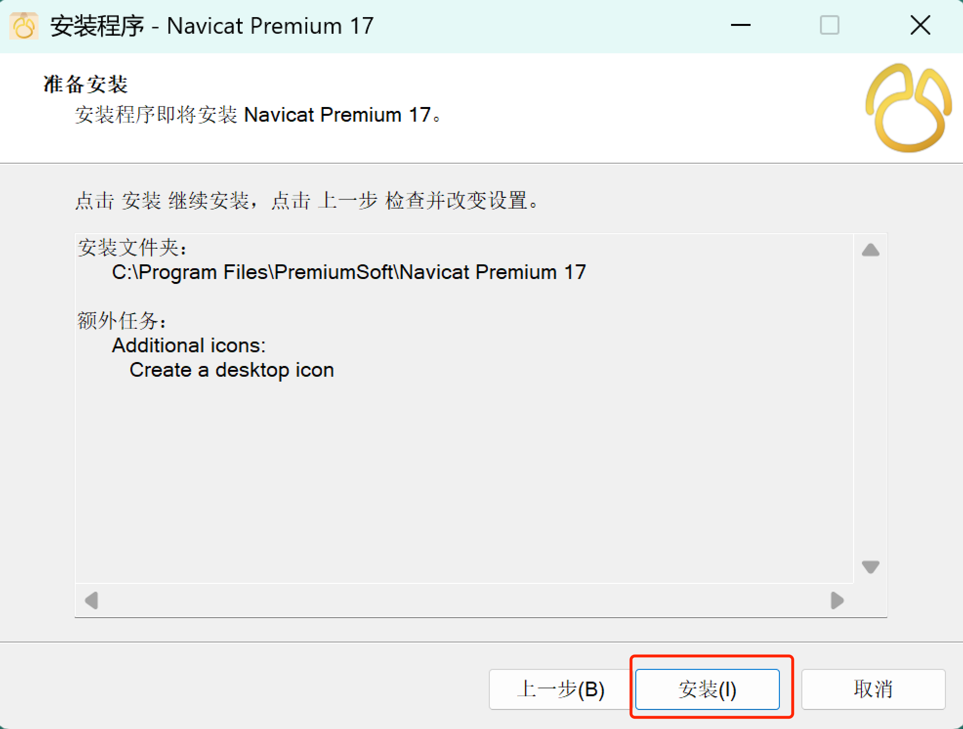 Navicat17安装教程:2025最新详细Navicat17安装步骤
