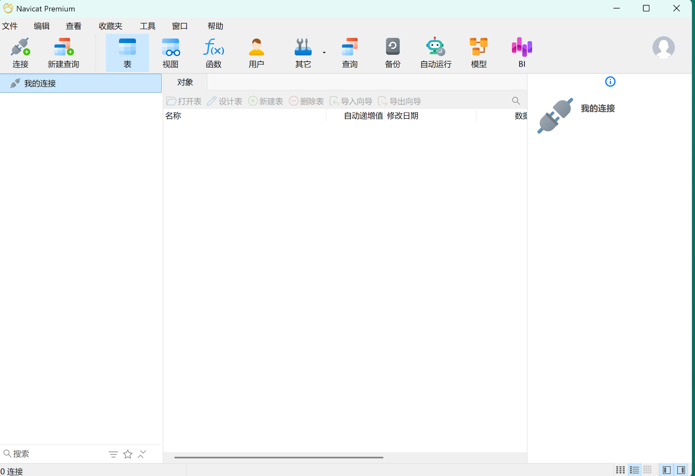 Navicat17安装教程:2025最新详细Navicat17安装步骤