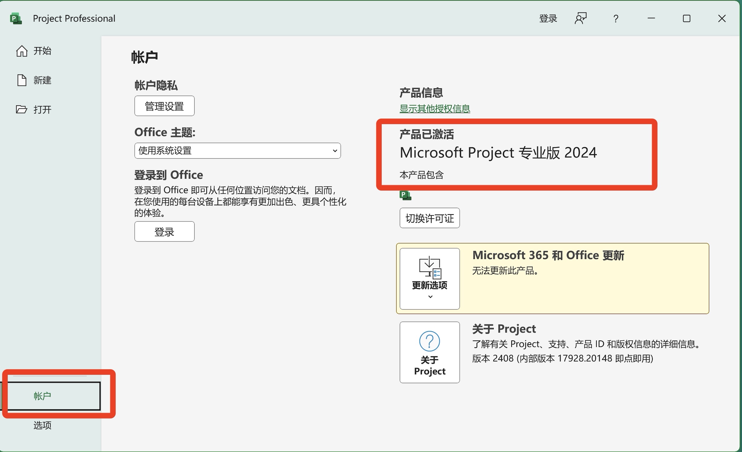 Project 2024 专业版安装教程详细图文教程