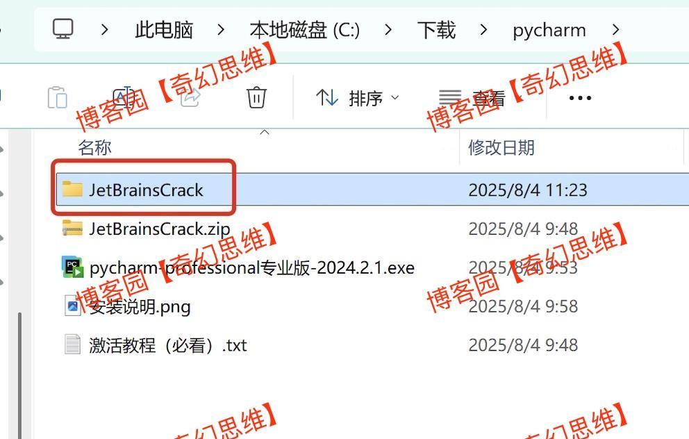 PyCharm 2024下载安装教程加免费激活教程