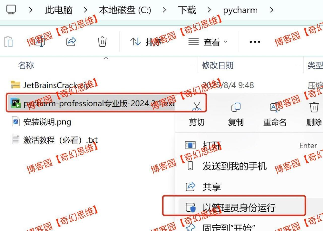 PyCharm 2024下载安装教程加免费激活教程