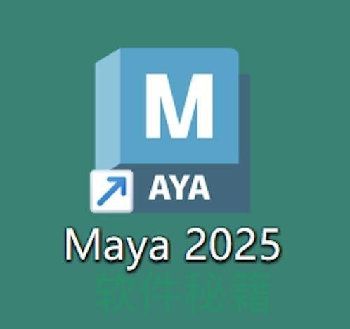 Maya 2025 中文版下载安装激活教程