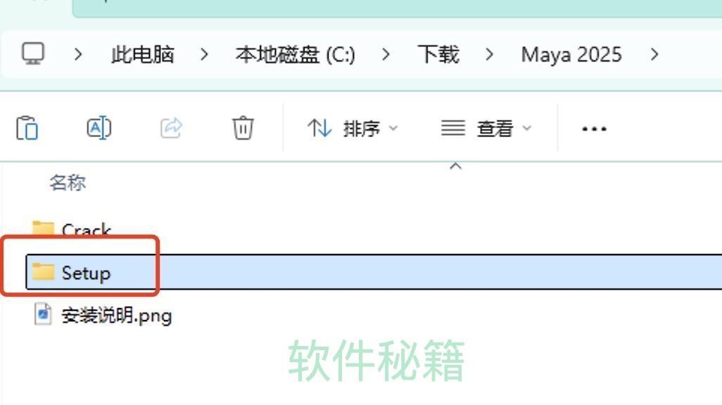 Maya 2025 中文版下载安装激活教程