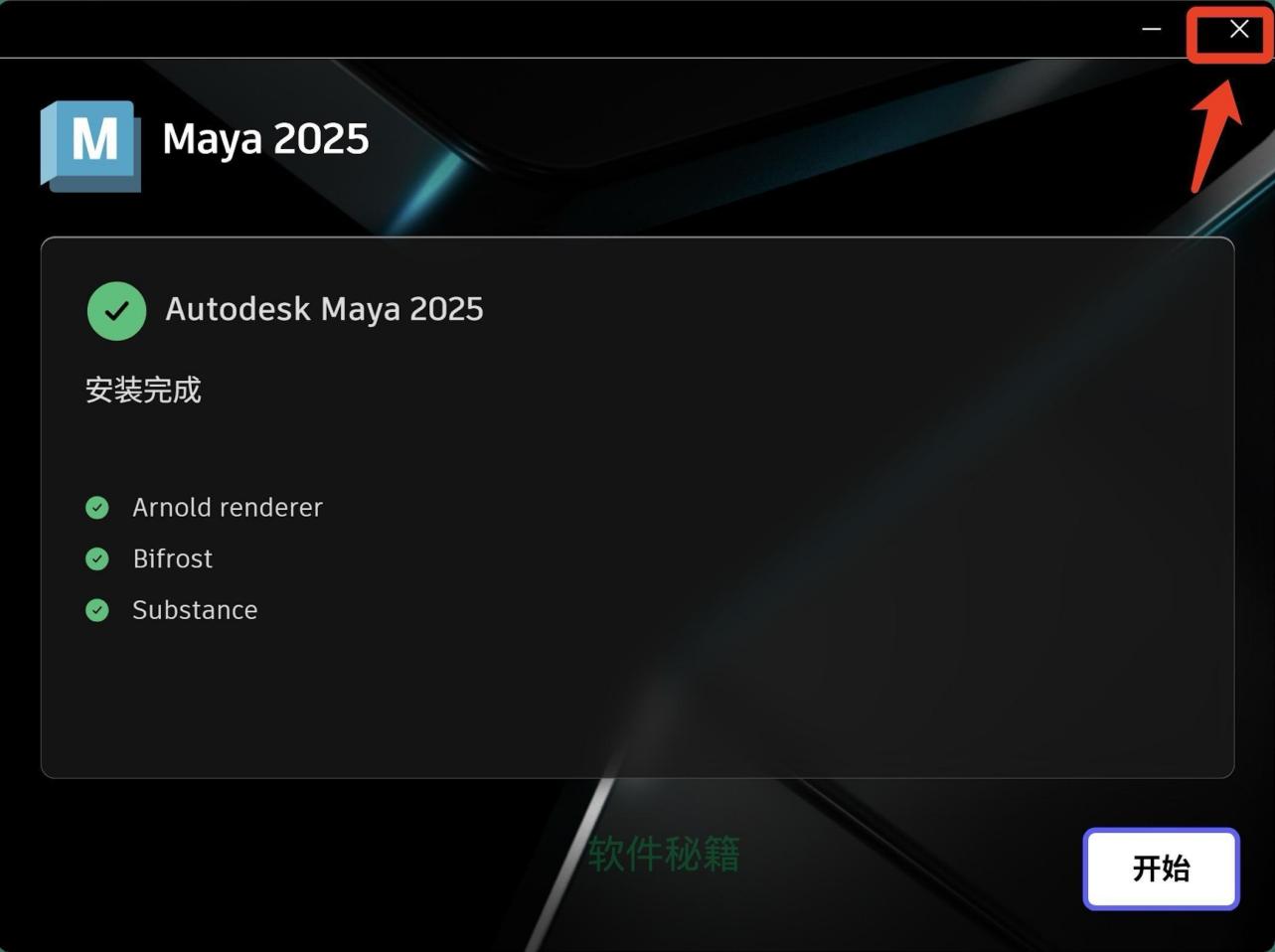 Maya 2025 中文版下载安装激活教程