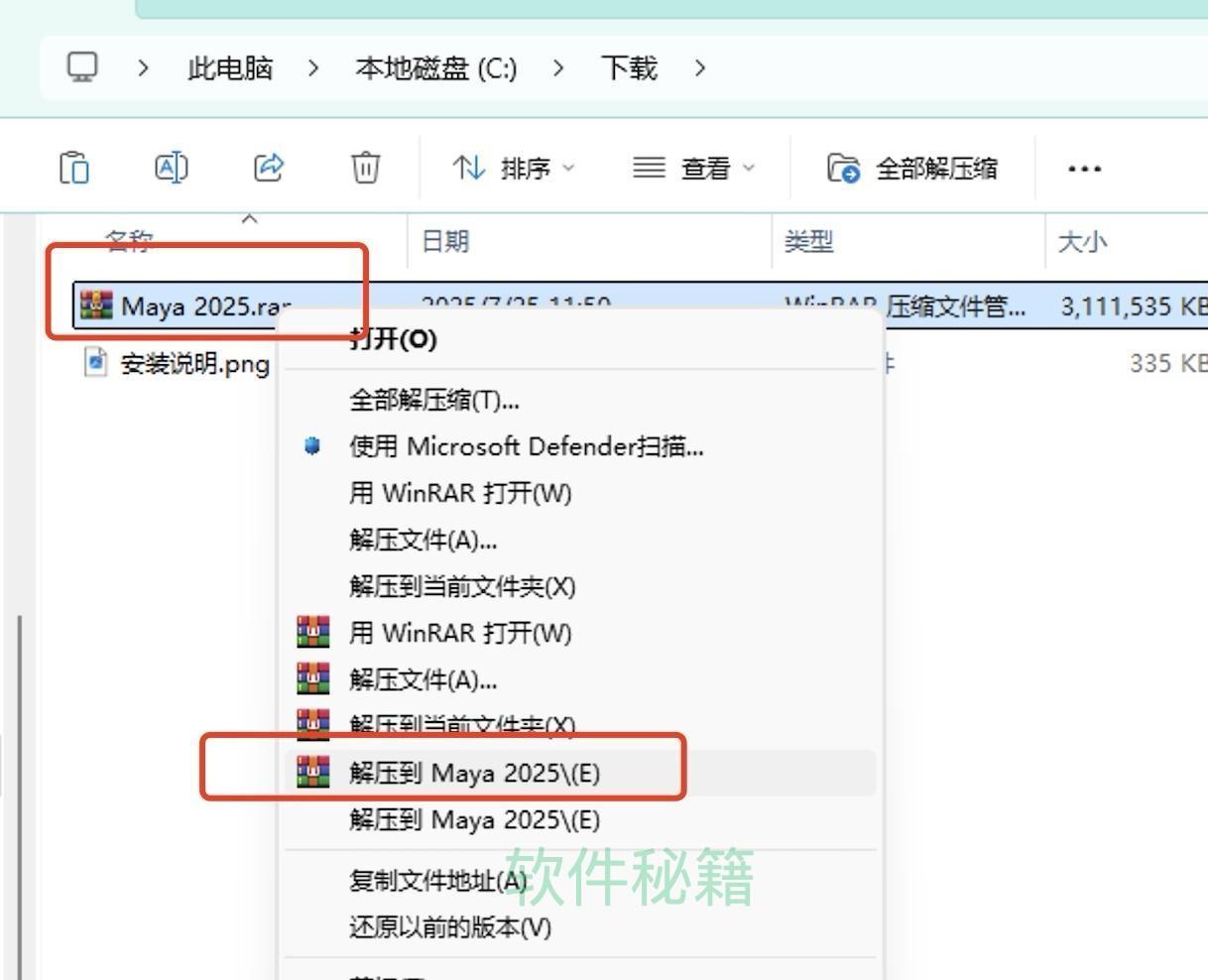 Maya 2025 中文版下载安装激活教程