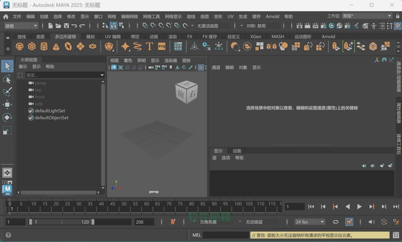 Maya 2025 中文版下载安装激活教程