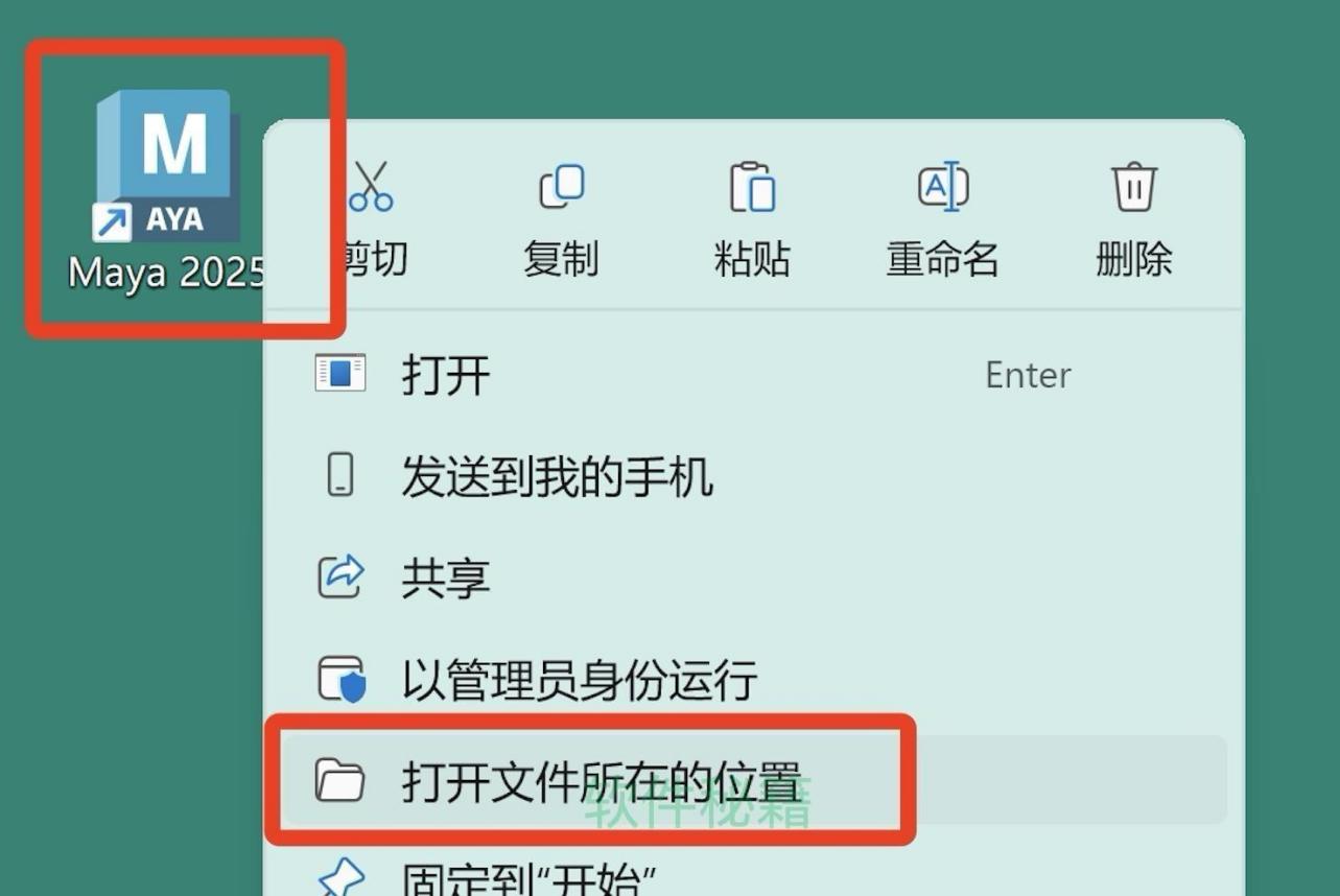 Maya 2025 中文版下载安装激活教程