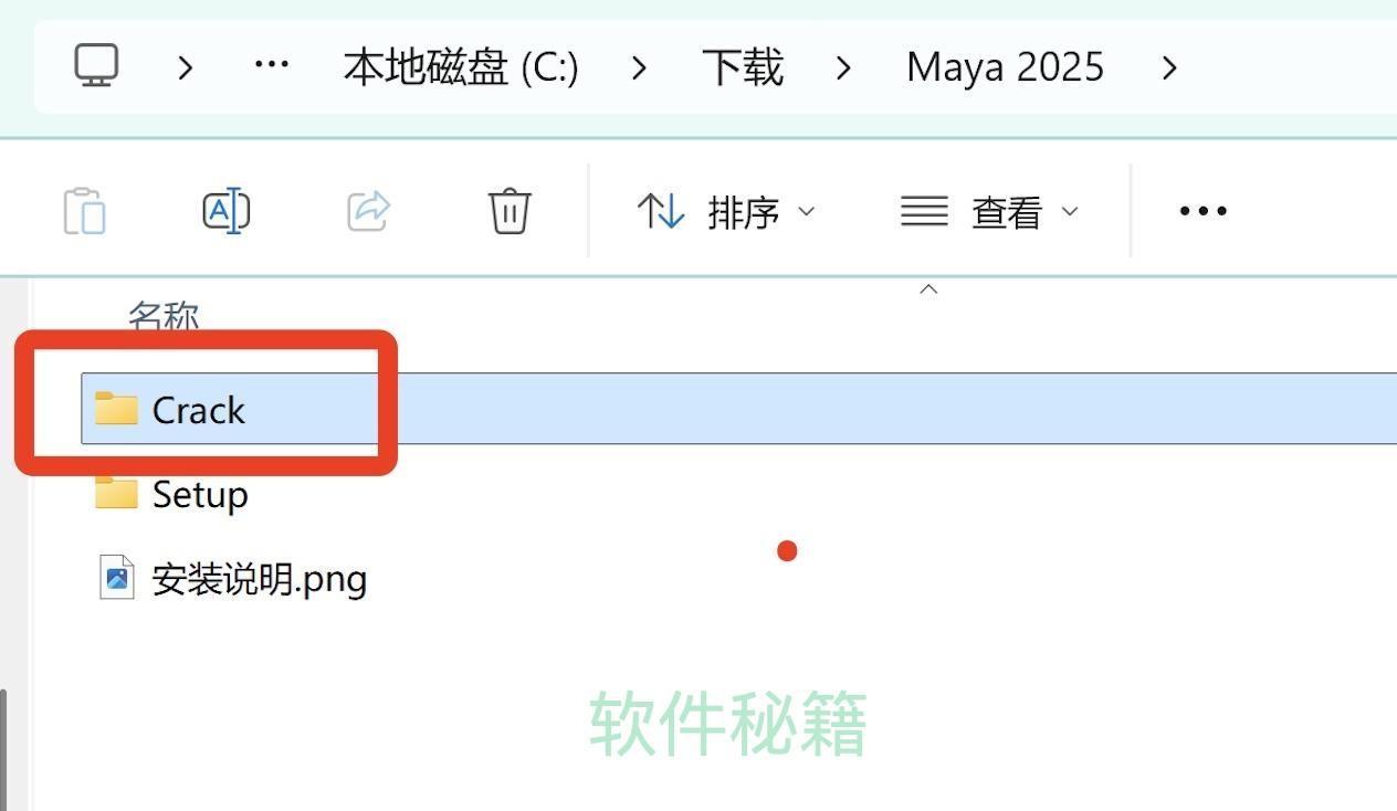 Maya 2025 中文版下载安装激活教程