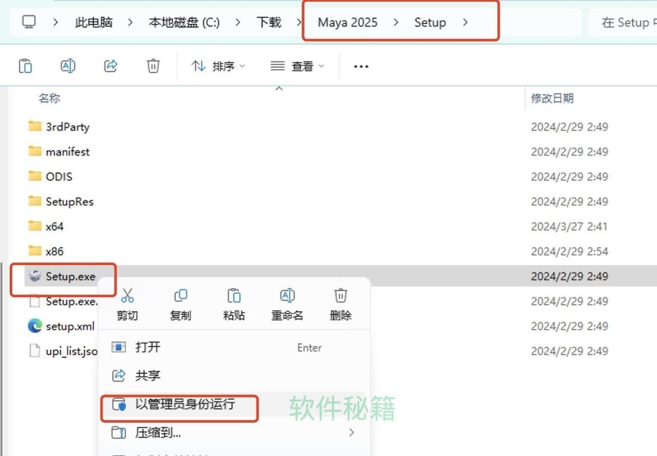 Maya 2025 中文版下载安装激活教程