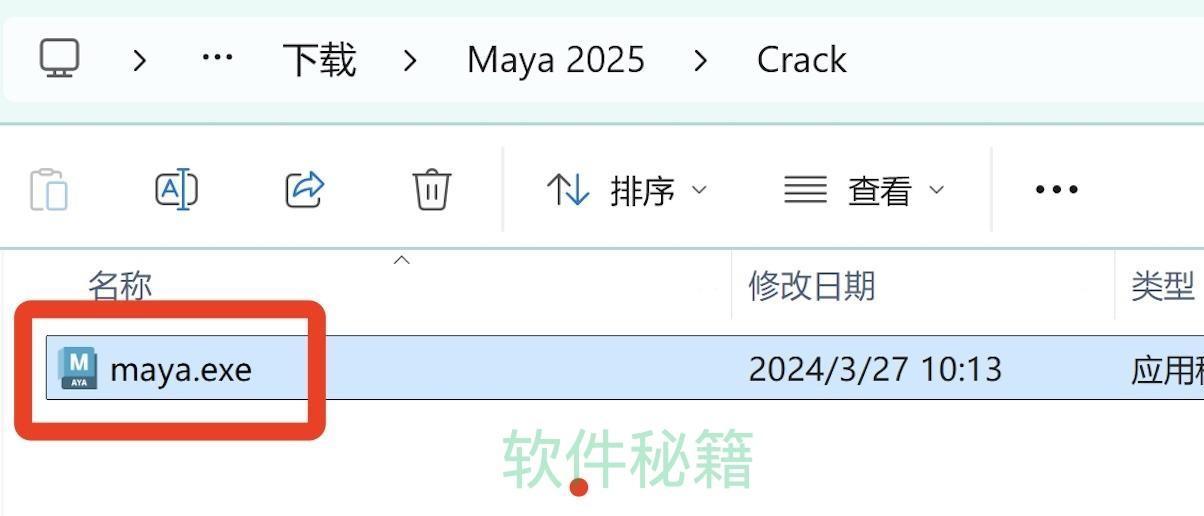 Maya 2025 中文版下载安装激活教程