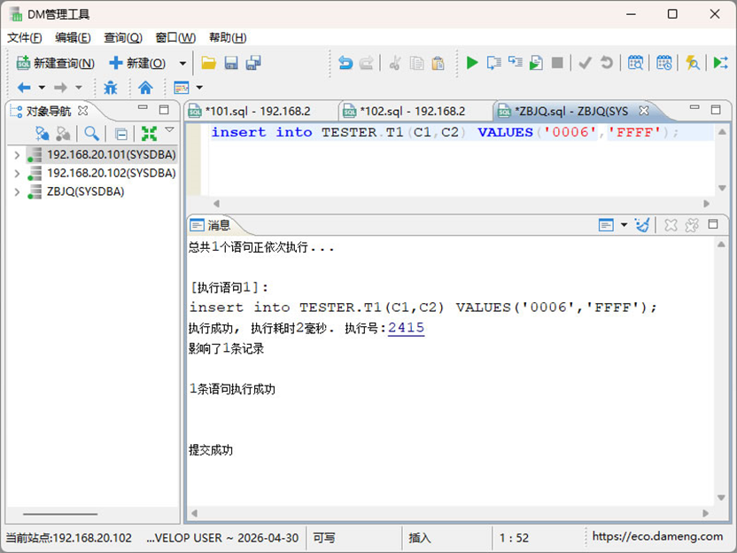 切换后向集群写入数据