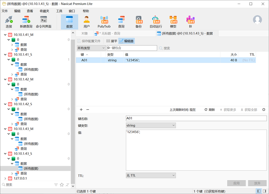 从集群其他节点查看数据