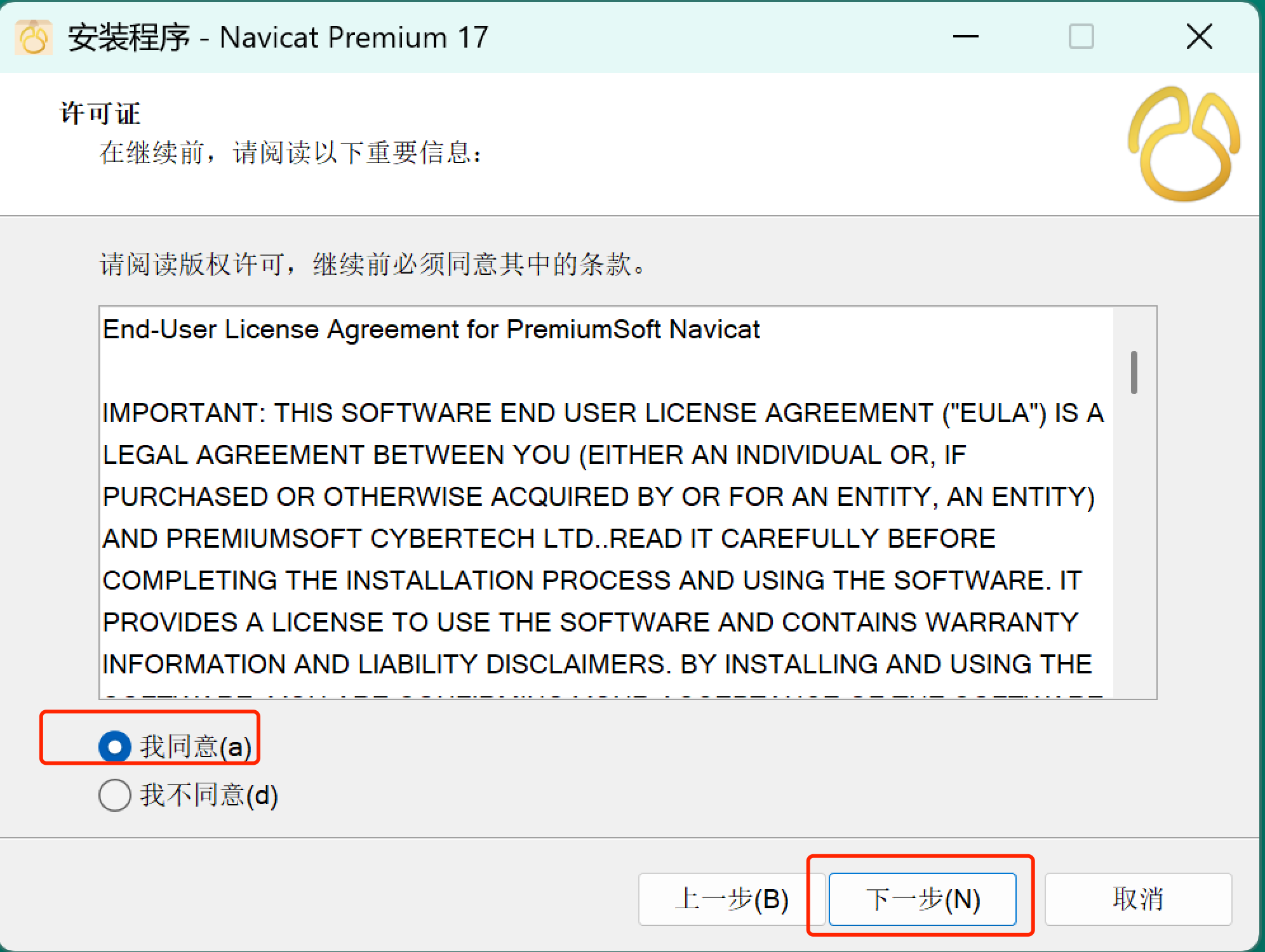 Navicat 17 下载安装教程