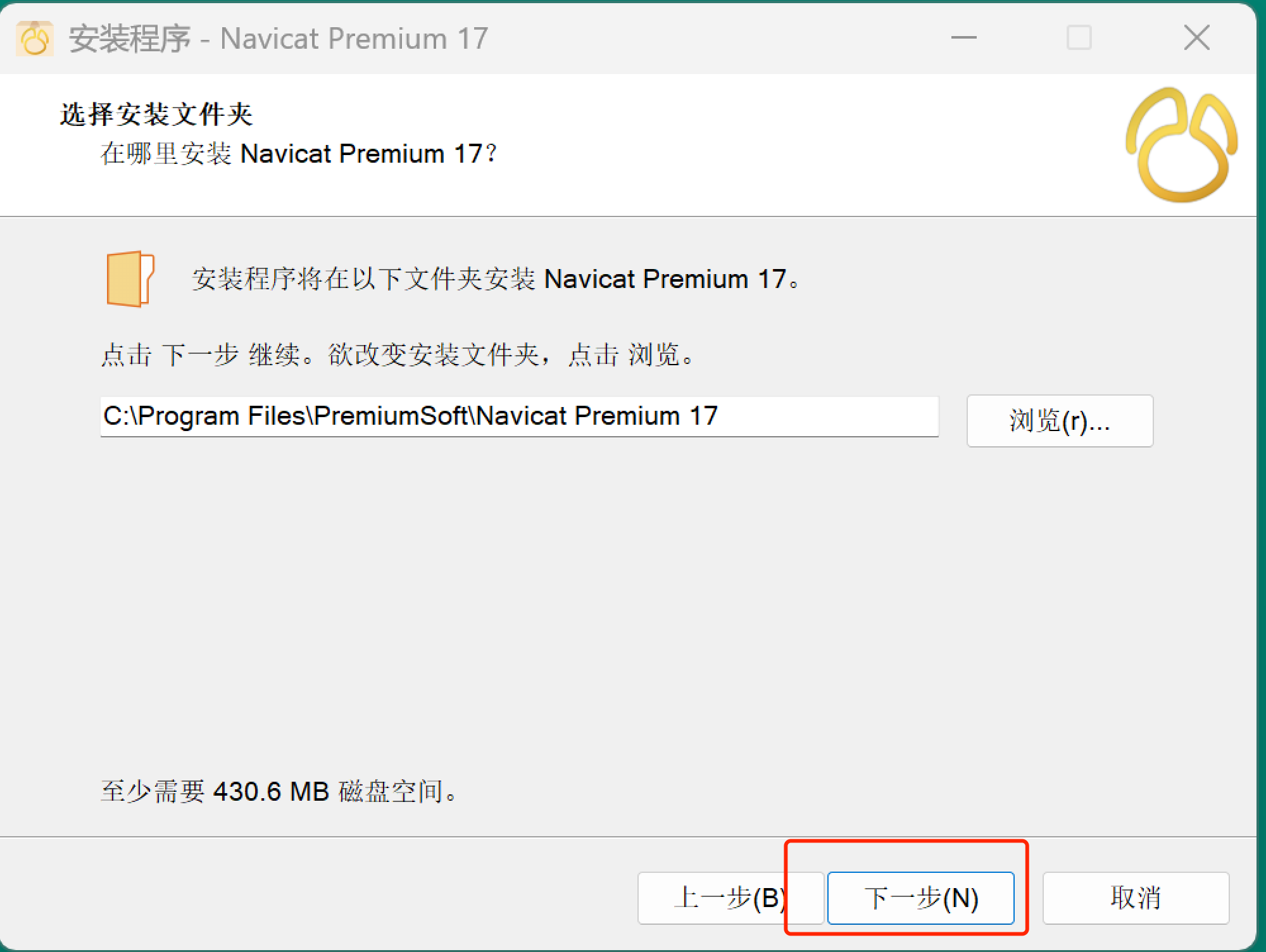 Navicat 17 下载安装教程