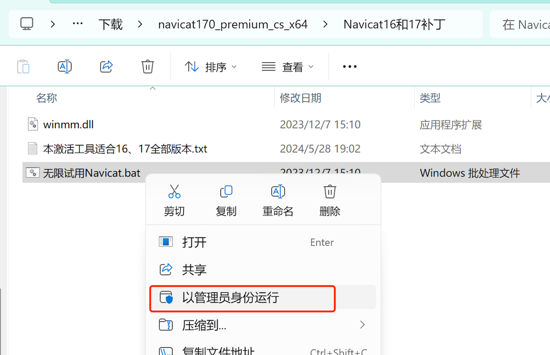 Navicat17 下载安装教程