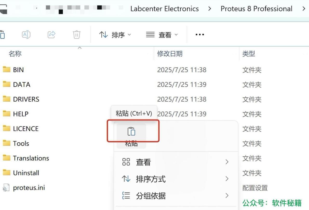 Proteus 下载安装教程