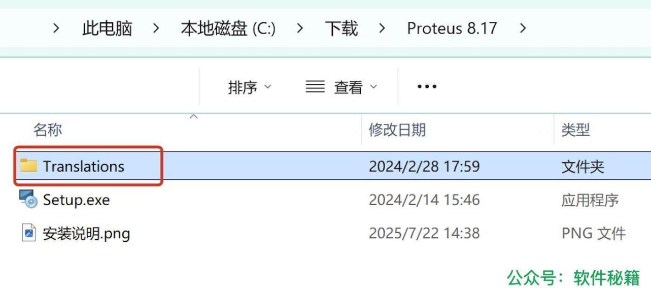 Proteus 下载安装教程