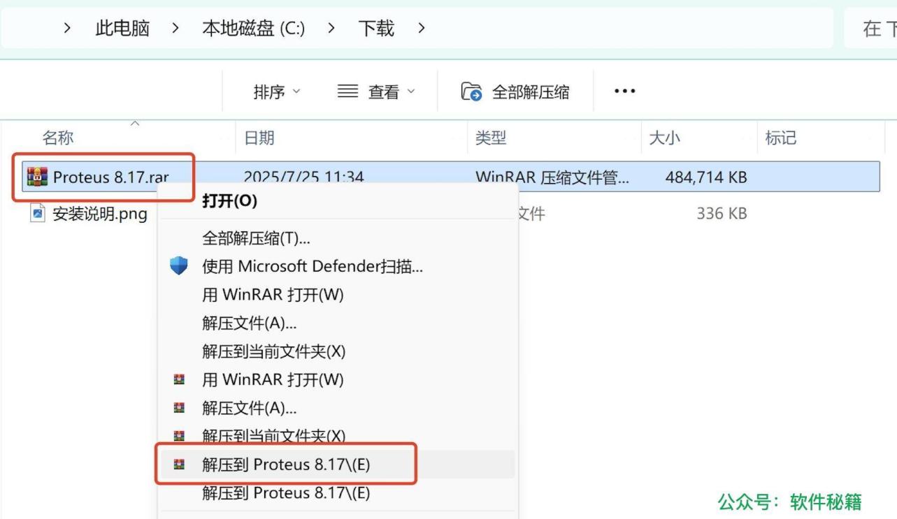 Proteus 下载安装教程