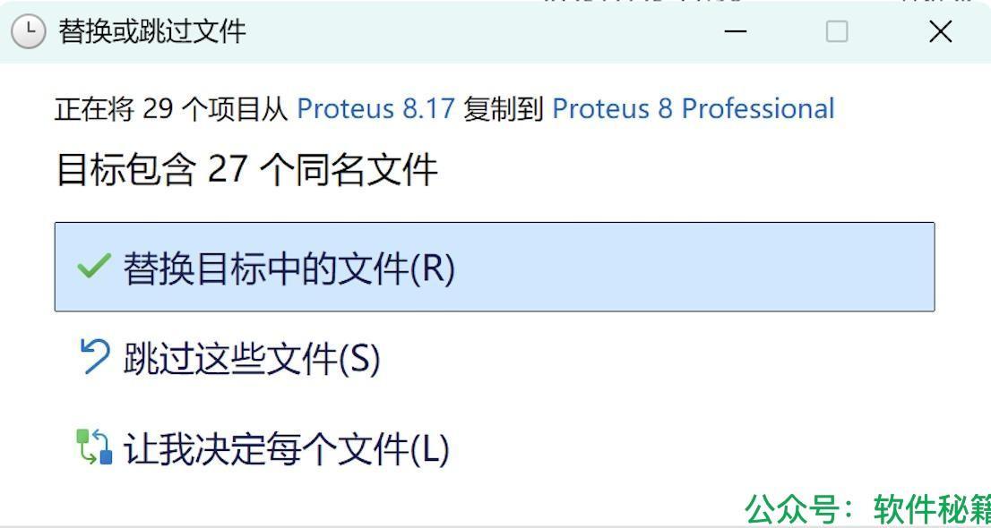 Proteus 下载安装教程