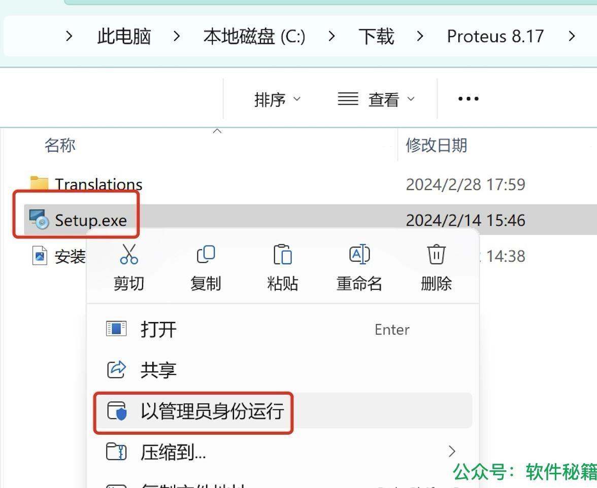 Proteus 下载安装教程