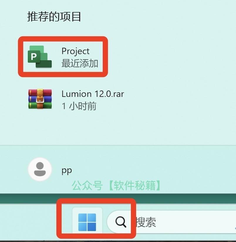 Project 2024超详细图文下载安装教程