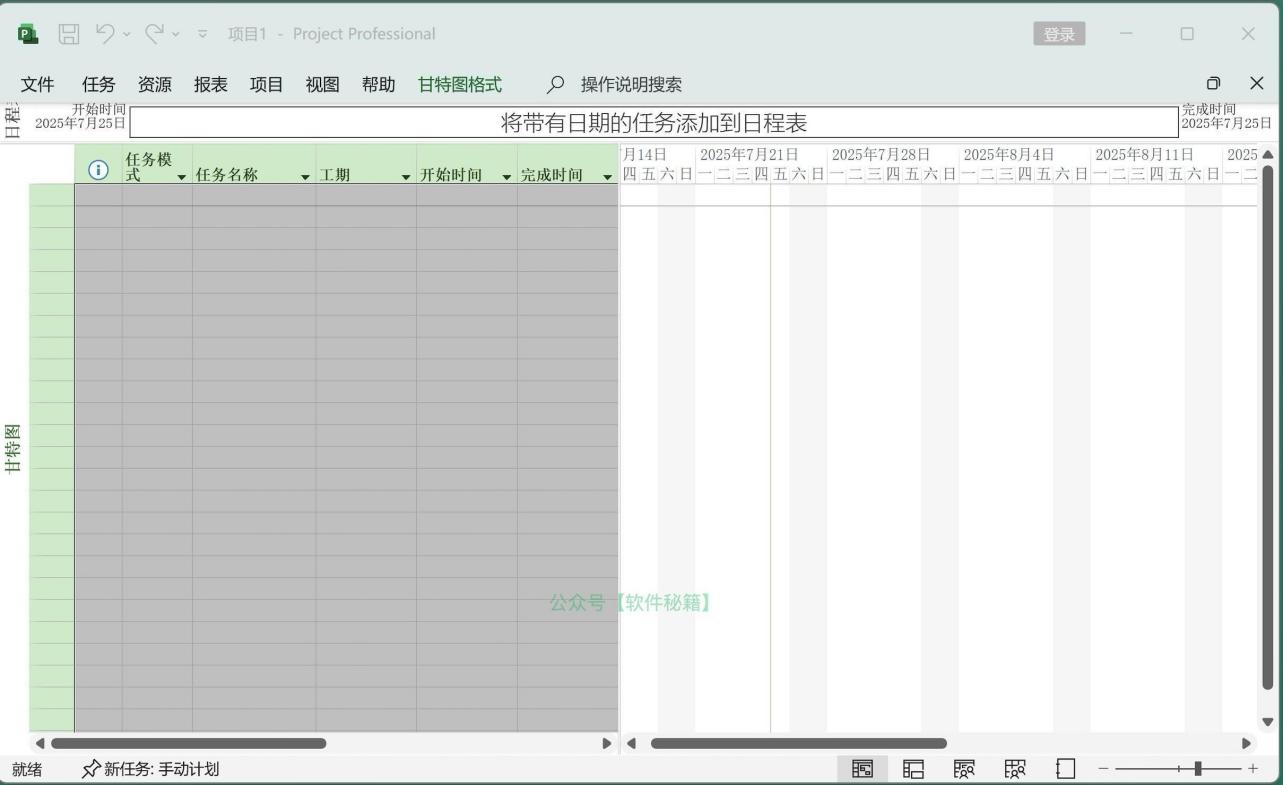 Project 2024超详细图文下载安装教程
