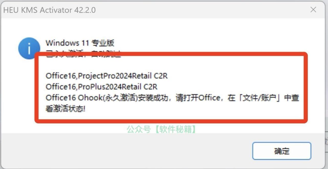 Project 2024超详细图文下载安装教程