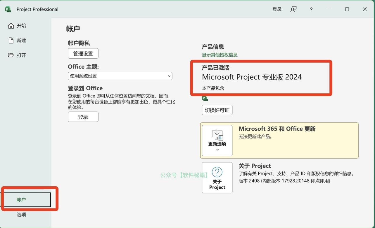Project 2024超详细图文下载安装教程