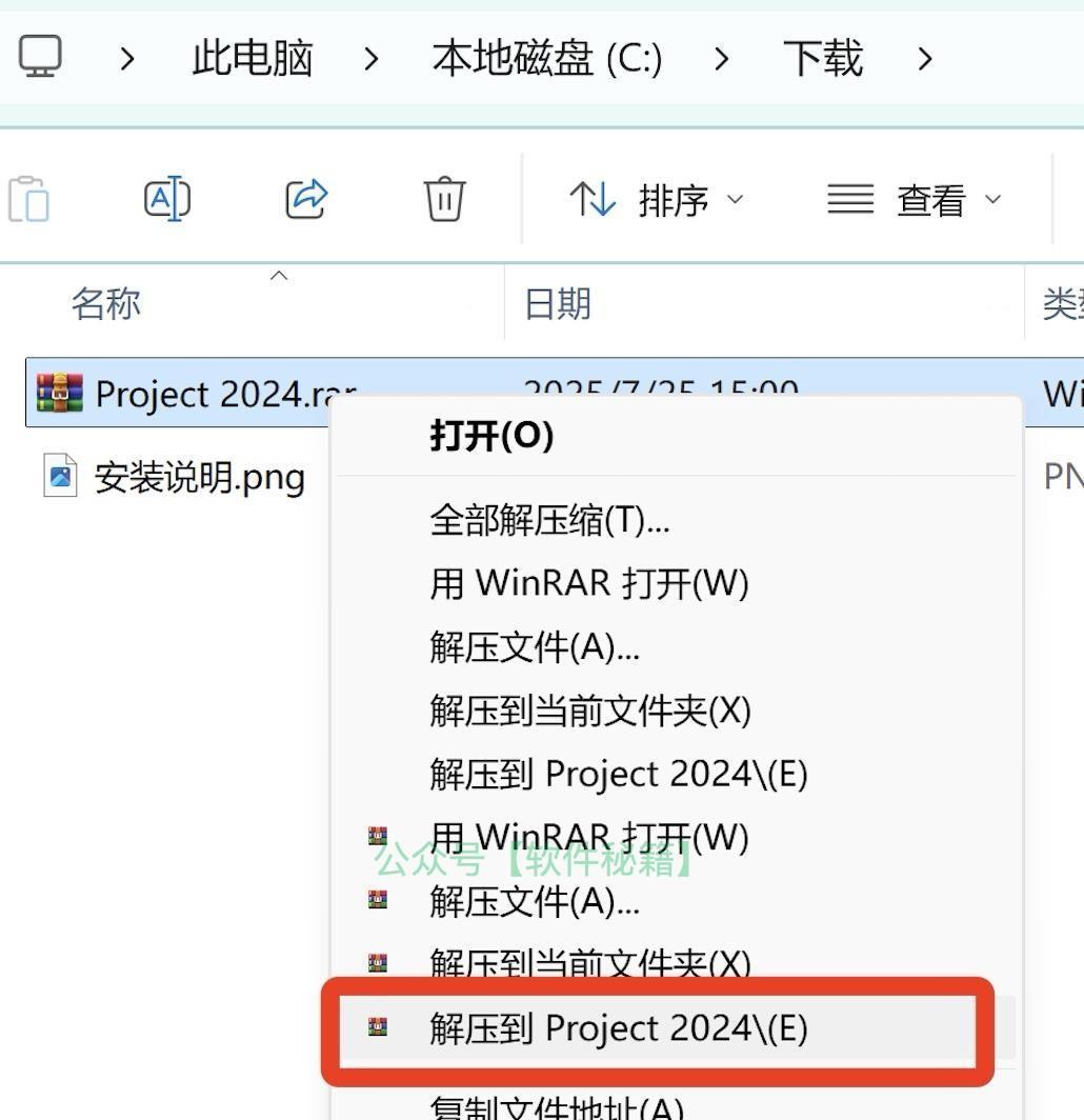 Project 2024超详细图文下载安装教程