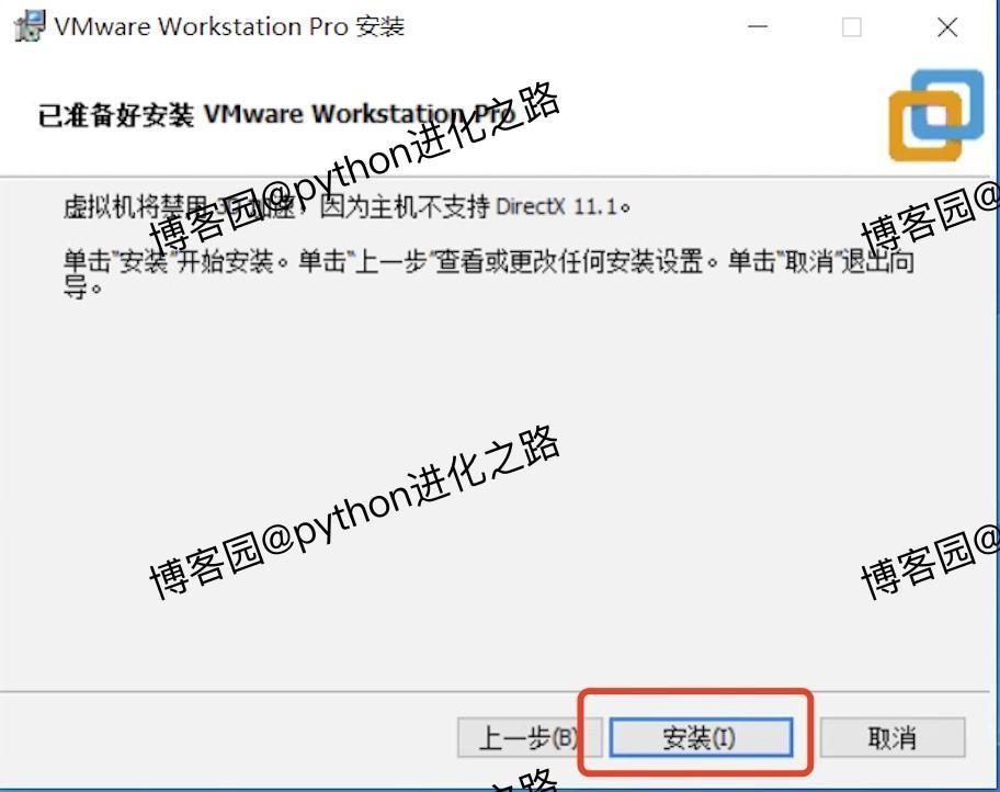 vmware虚拟机安装教程