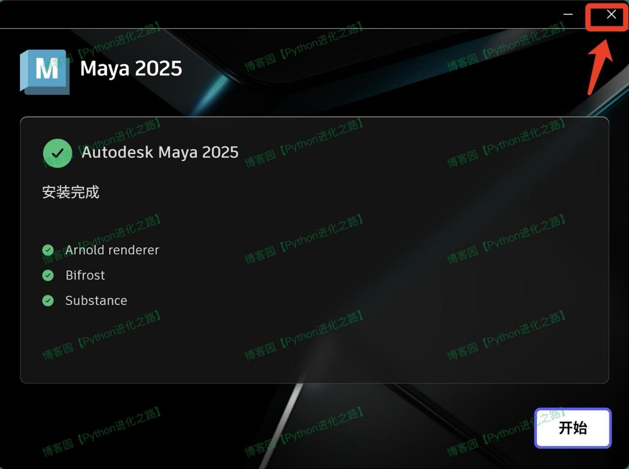 Maya 2025保姆级超详细图文下载安装激活教程