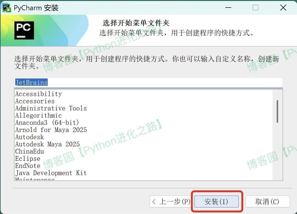 PyCharm下载安装教程