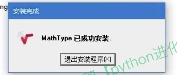 mathtype下载安装教程(含下载+安装+汉化激活+Word配置+安装包)MathType7 安装激活教程超详细图