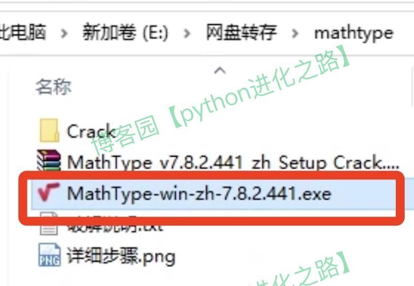 mathtype下载安装教程(含下载+安装+汉化激活+Word配置+安装包)MathType7 安装激活教程超详细图