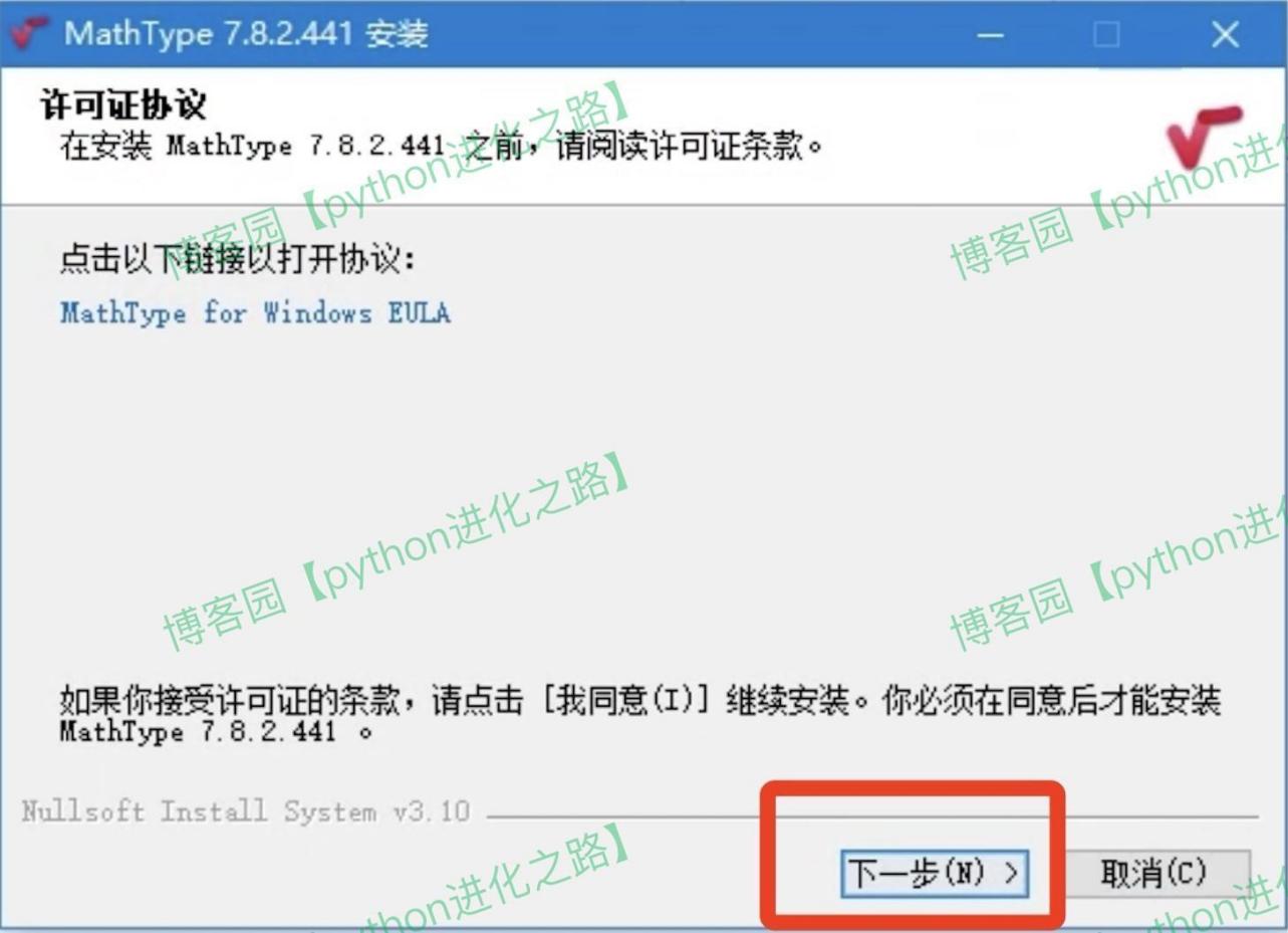 mathtype下载安装教程(含下载+安装+汉化激活+Word配置+安装包)MathType7 安装激活教程超详细图