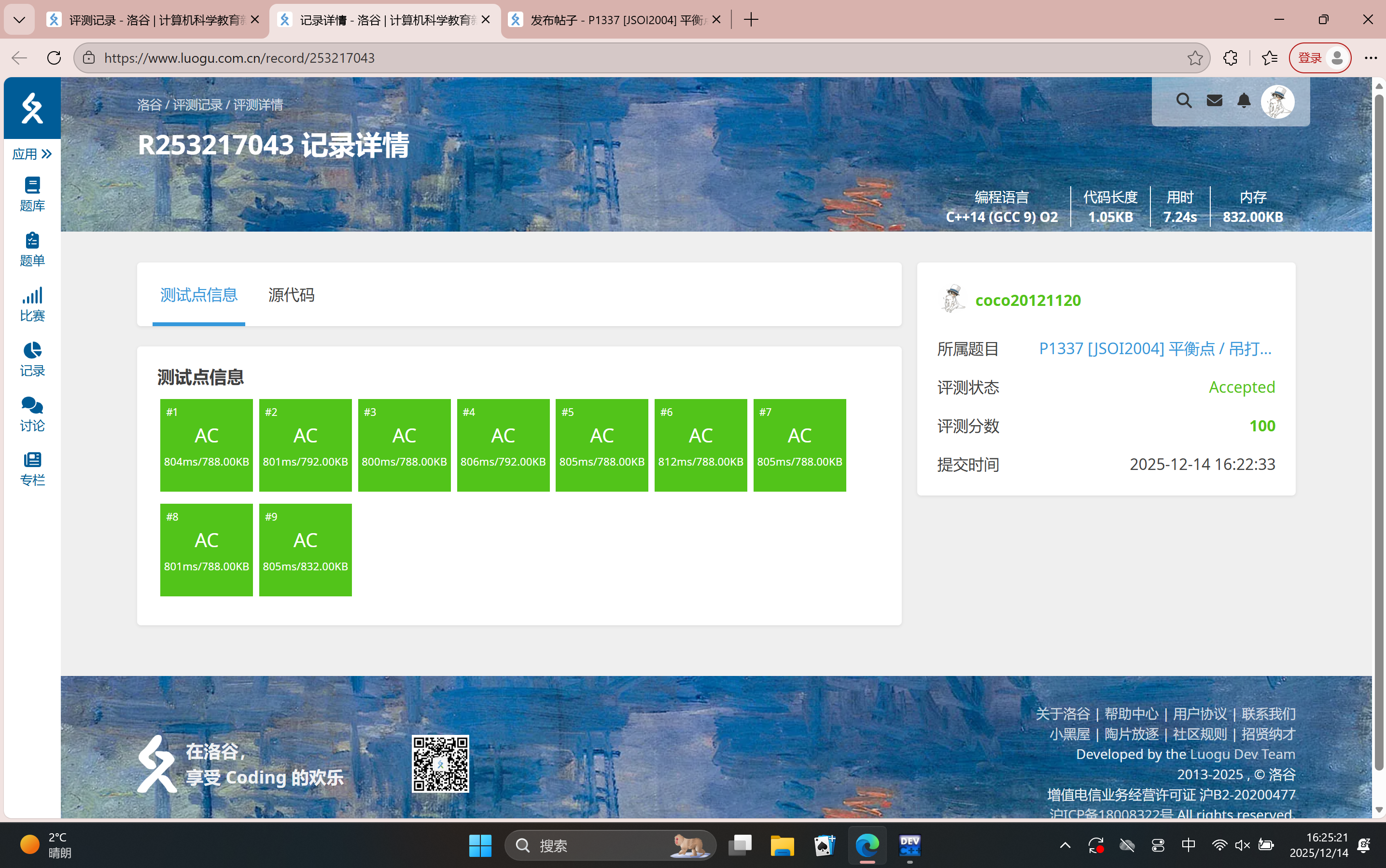 屏幕截图 2025-12-14 162535