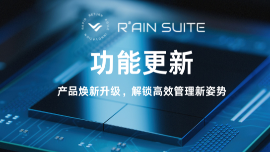 产品焕新升级，解锁高效管理新姿势